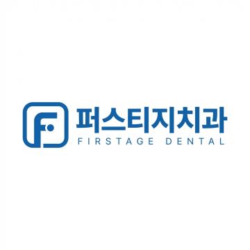 퍼스티지치과 - 수원치과